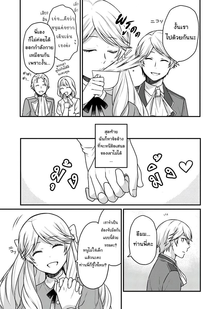 ฉันจะใช้ความขี้โกงนี้พัง ตอนที่2 (4)