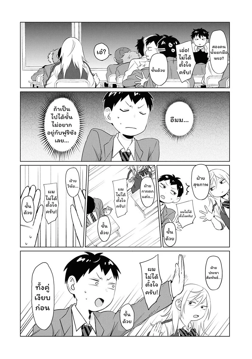 ฟูริซังที่นั่งข้างผมยังไงก็น่ากลัว ตอนที่2 (4)