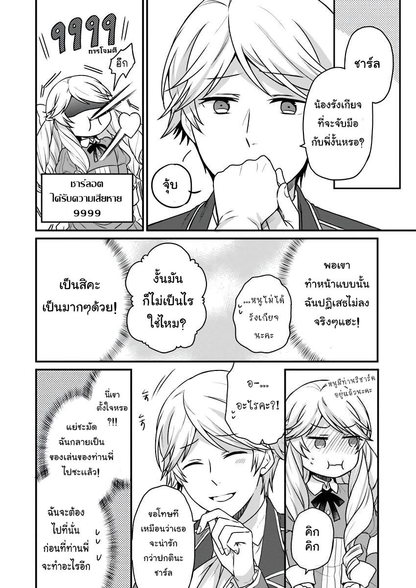 ฉันจะใช้ความขี้โกงนี้พัง ตอนที่2 (5)