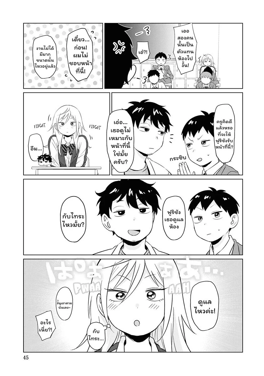ฟูริซังที่นั่งข้างผมยังไงก็น่ากลัว ตอนที่2 (5)