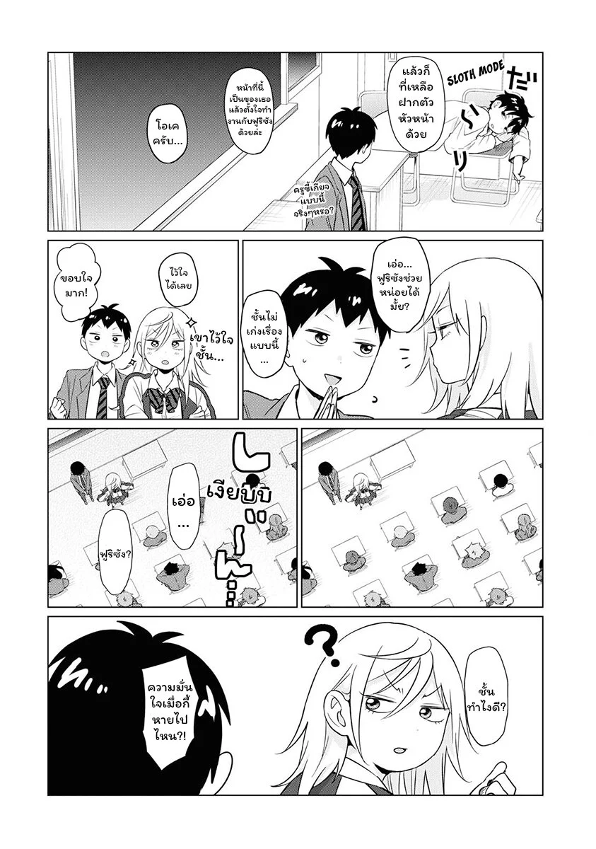 ฟูริซังที่นั่งข้างผมยังไงก็น่ากลัว ตอนที่2 (6)