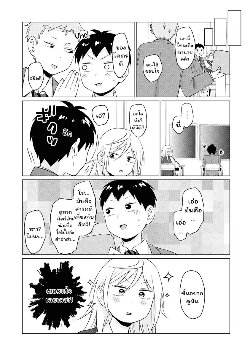 ฟูริซังที่นั่งข้างผมยังไงก็น่ากลัว ตอนที่2 (7)