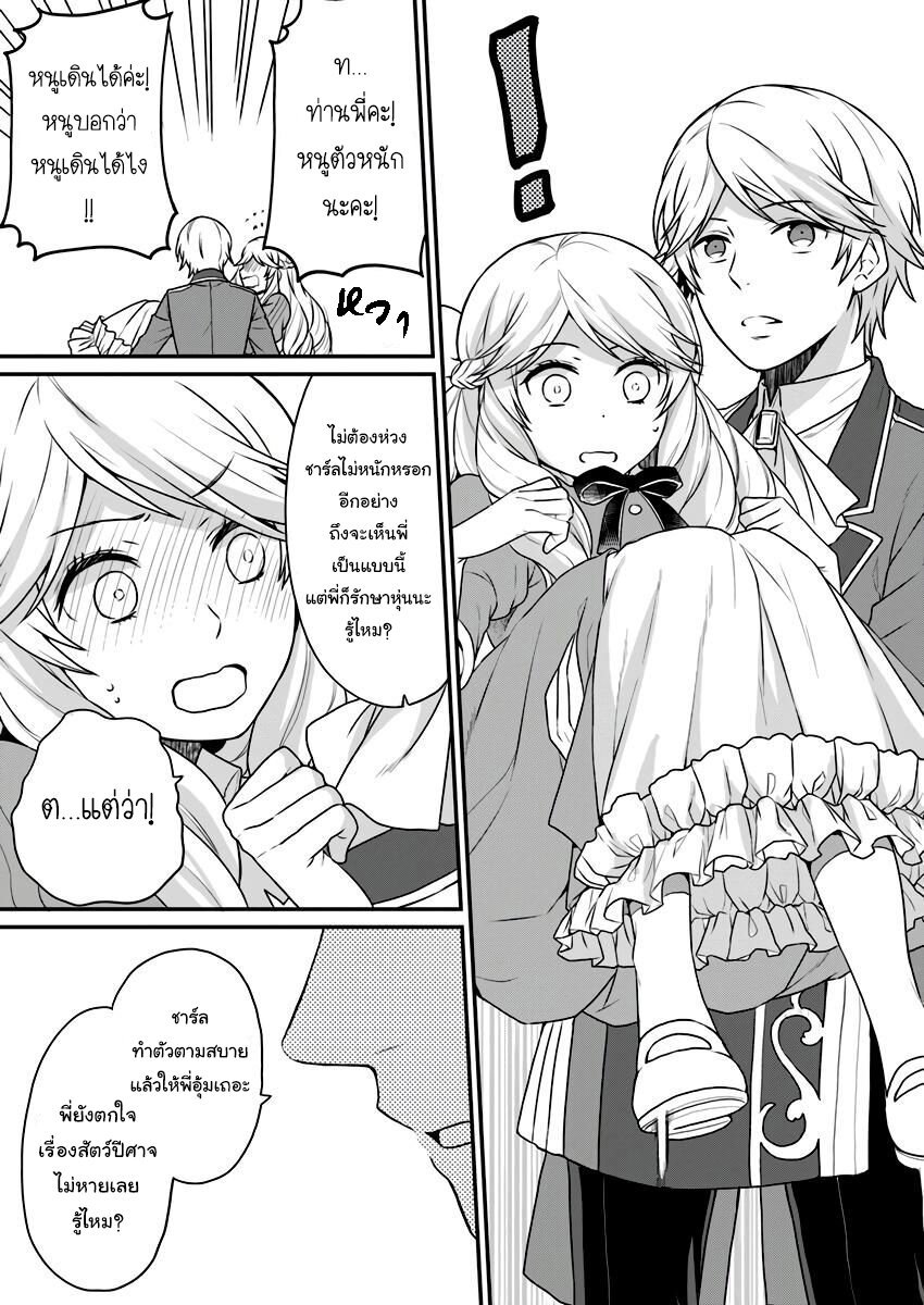 ฉันจะใช้ความขี้โกงนี้พัง ตอนที่2 (8)