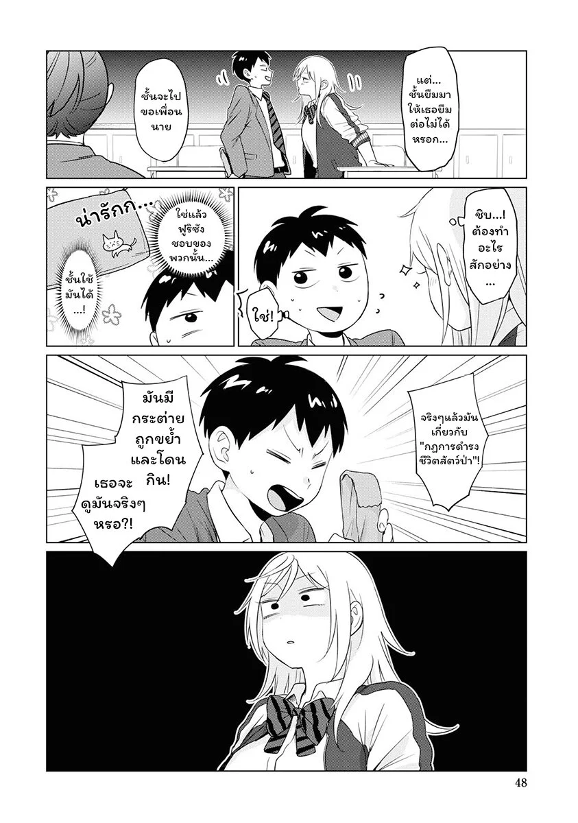 ฟูริซังที่นั่งข้างผมยังไงก็น่ากลัว ตอนที่2 (8)