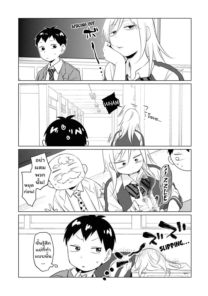 ฟูริซังที่นั่งข้างผมยังไงก็น่ากลัว ตอนที่2 (9)