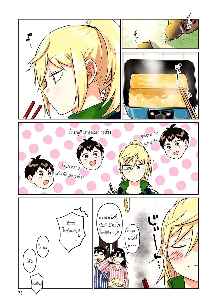 ฟูริซังที่นั่งข้างผม 23 (1)