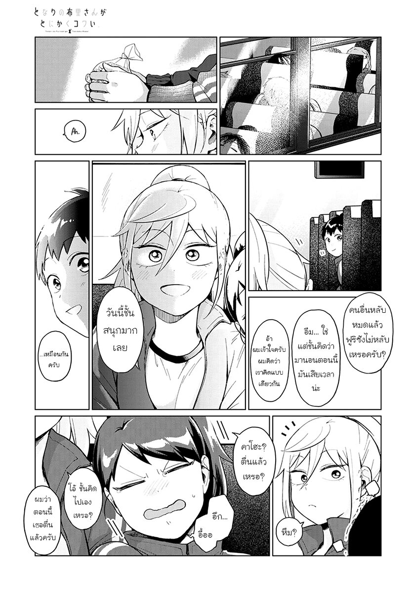 ฟูริซังที่นั่งข้างผม 23 (13)