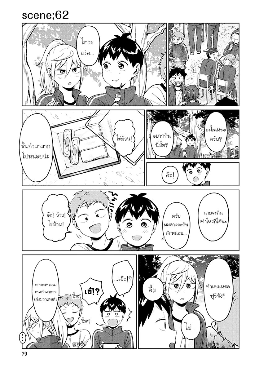 ฟูริซังที่นั่งข้างผม 23 (7)