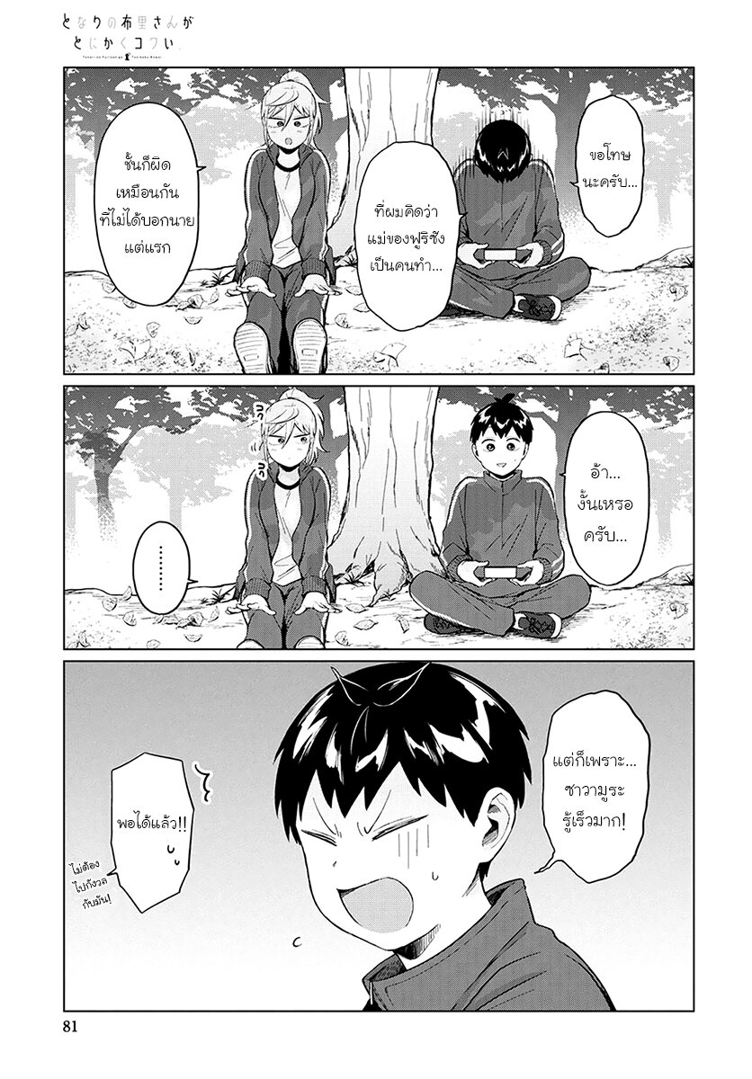 ฟูริซังที่นั่งข้างผม 23 (9)
