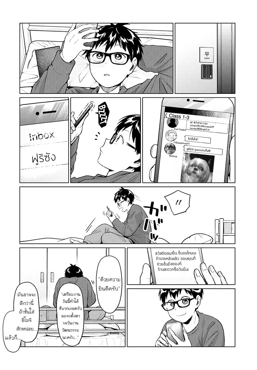 ฟูริซังที่นั่งข้างผม 25 (8)