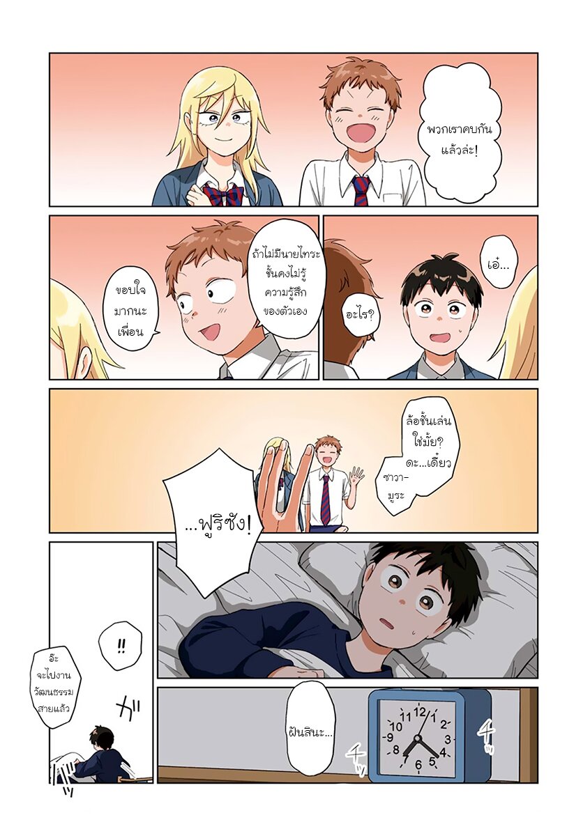 ฟูริซังที่นั่งข้างผม 26 (1)