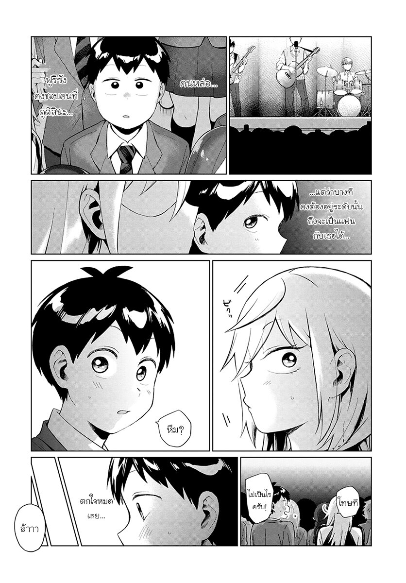 ฟูริซังที่นั่งข้างผม 26 (10)