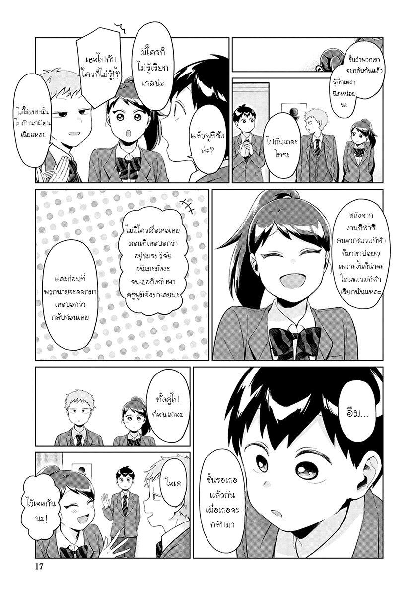 ฟูริซังที่นั่งข้างผม 26 (11)