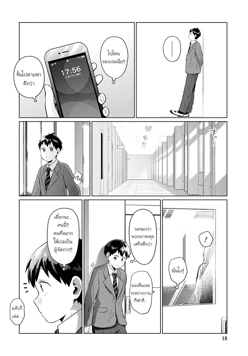 ฟูริซังที่นั่งข้างผม 26 (12)
