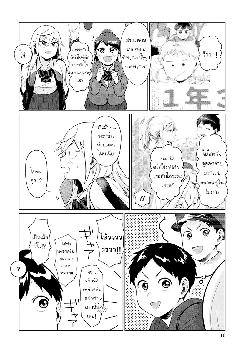 ฟูริซังที่นั่งข้างผม 26 (4)