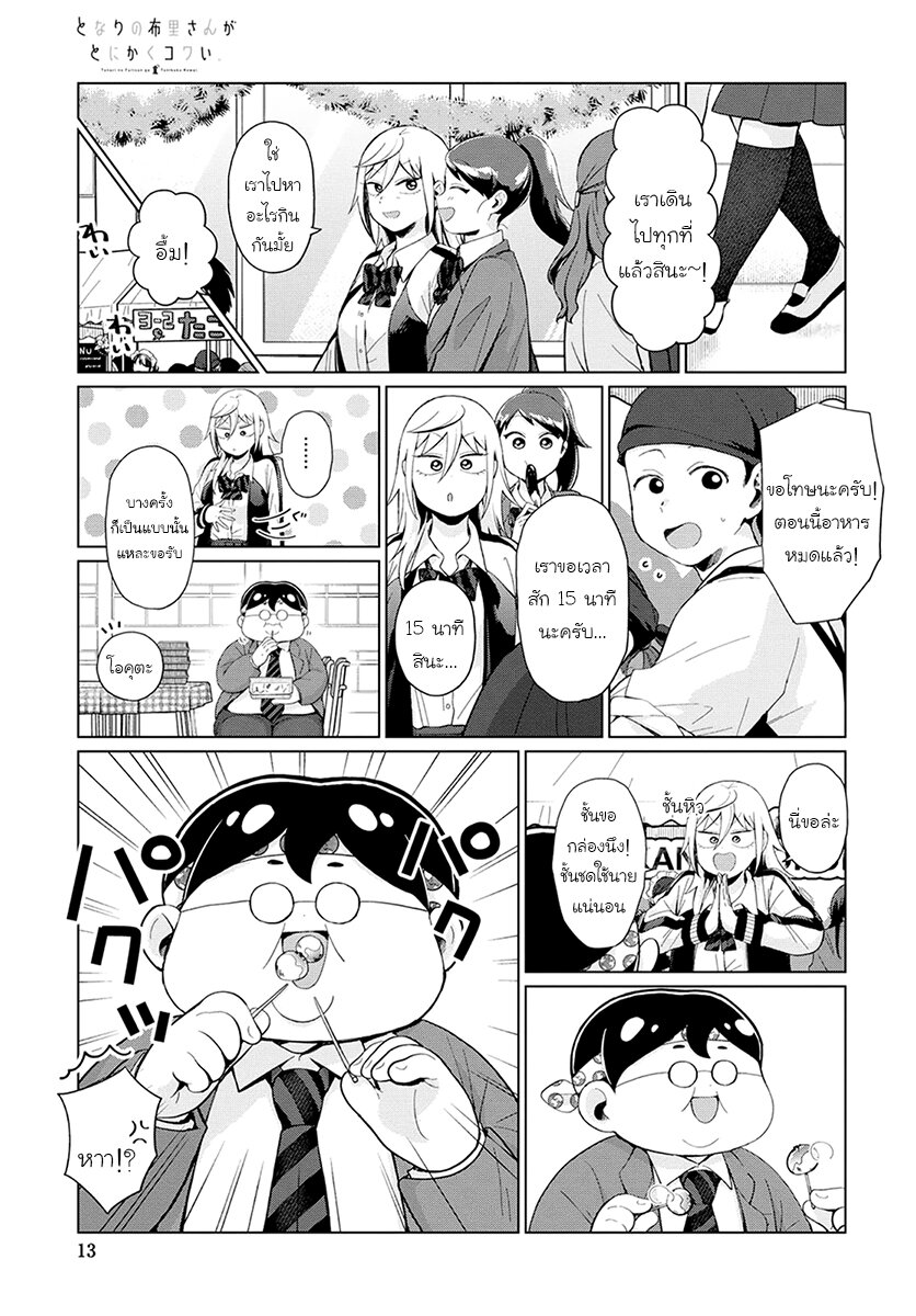 ฟูริซังที่นั่งข้างผม 26 (7)