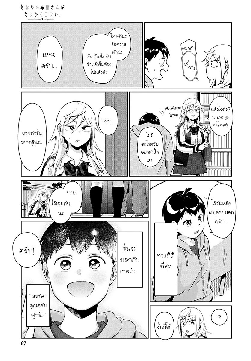 ฟูริซังที่นั่งข้างผม 27 (11)