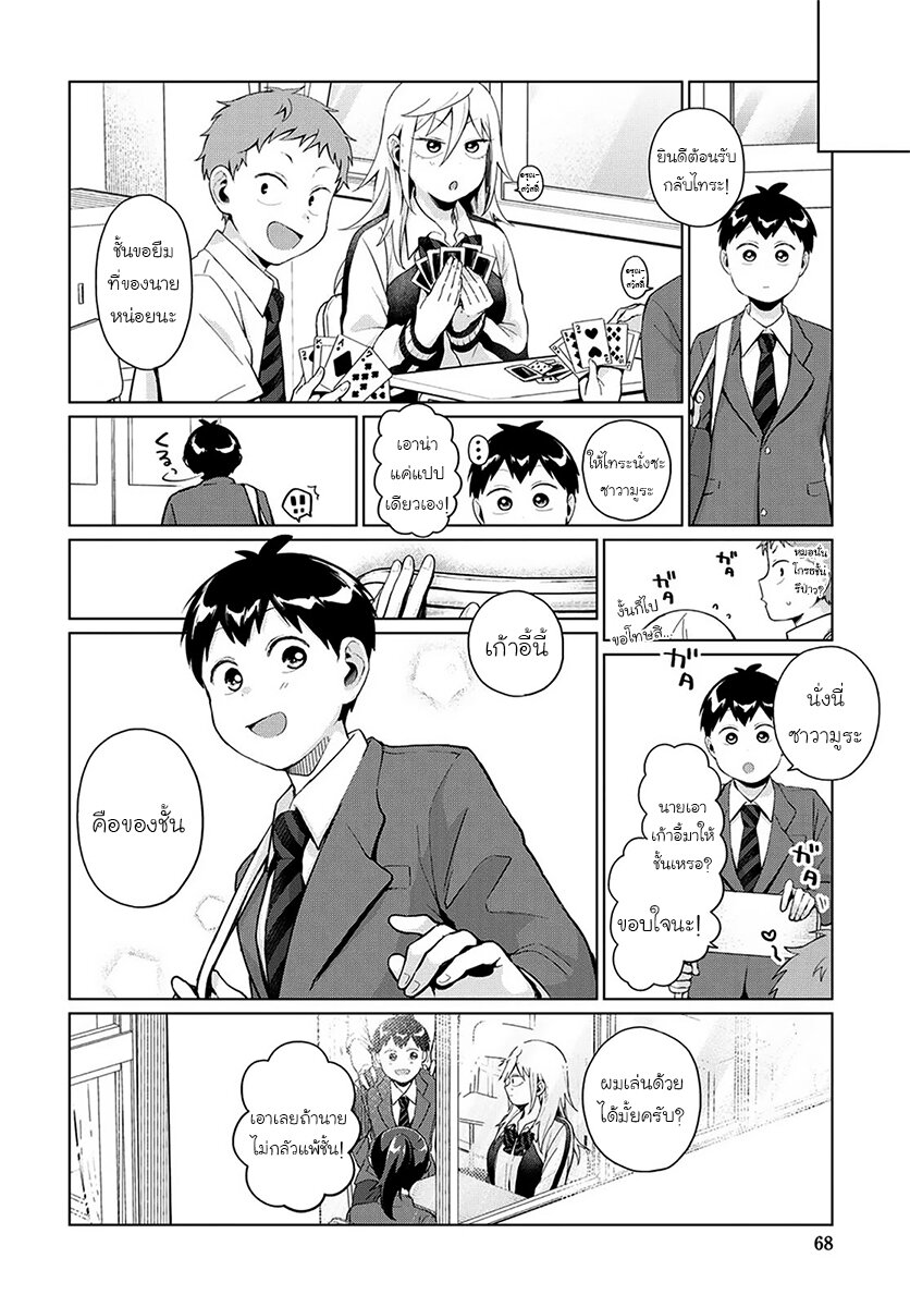 ฟูริซังที่นั่งข้างผม 27 (12)