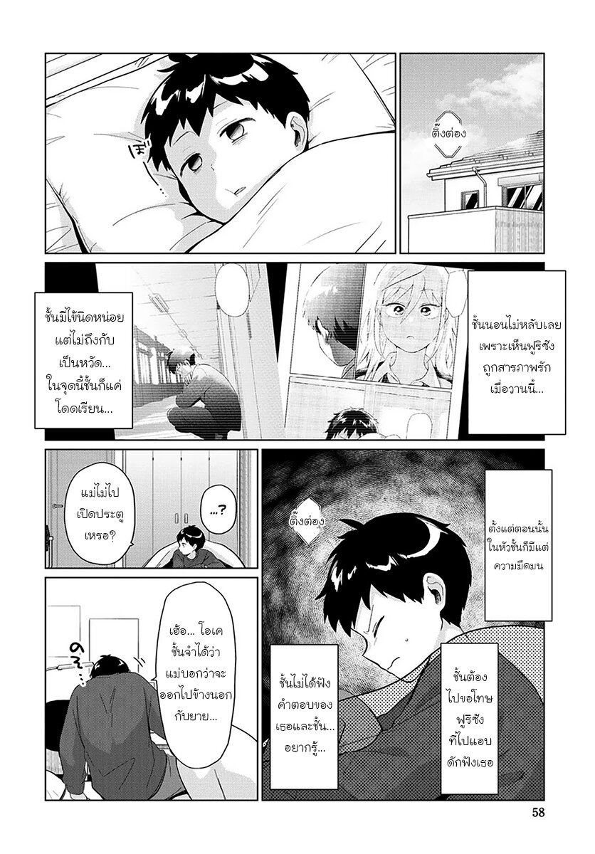 ฟูริซังที่นั่งข้างผม 27 (2)