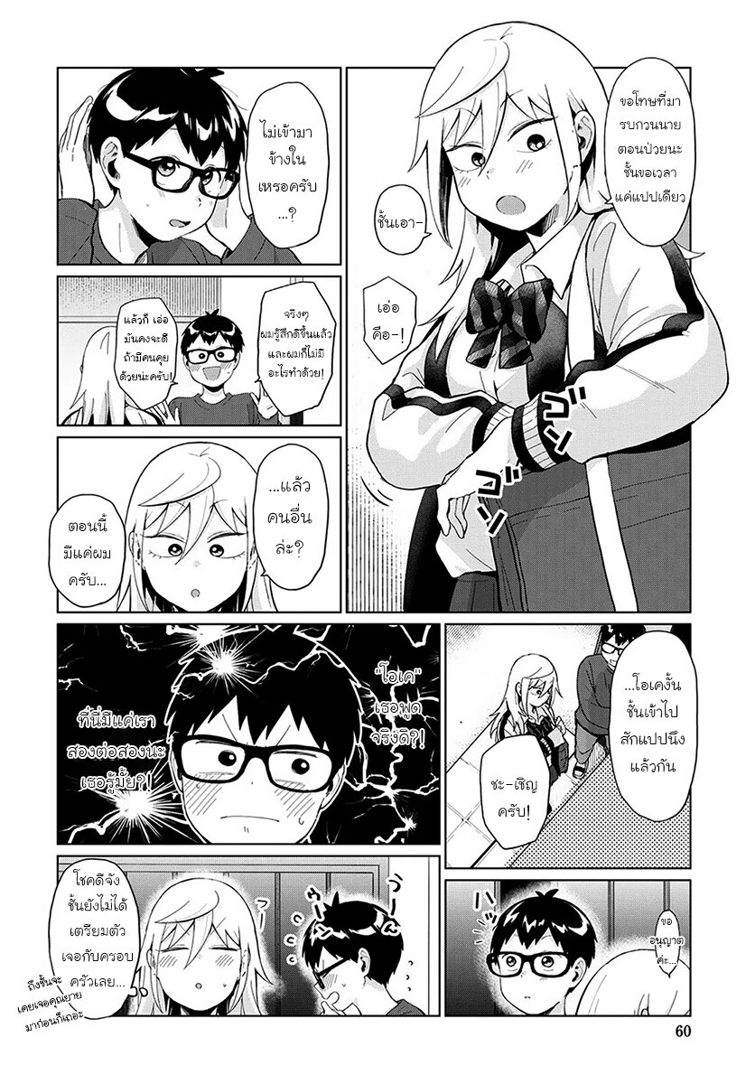 ฟูริซังที่นั่งข้างผม 27 (4)