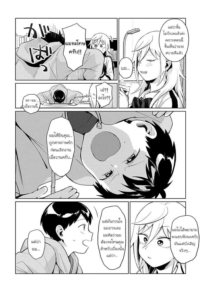ฟูริซังที่นั่งข้างผม 27 (8)