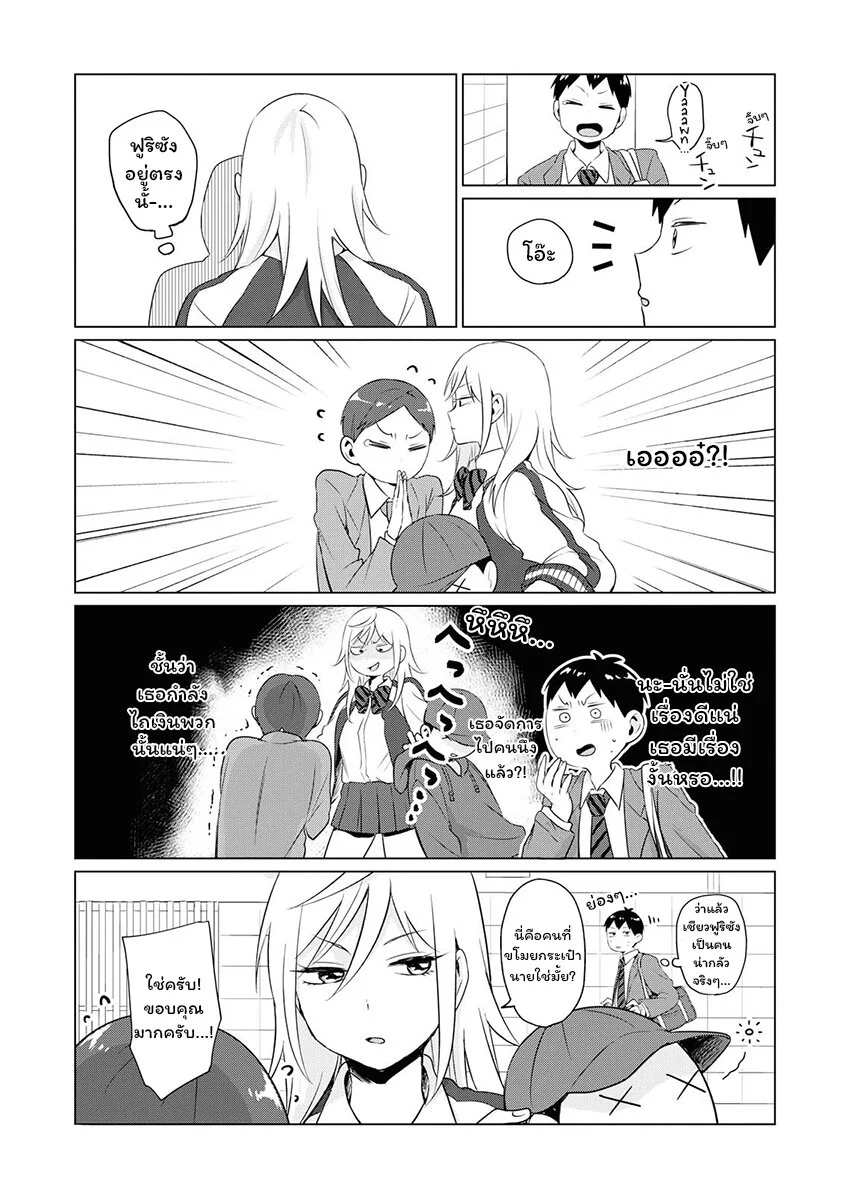 ฟูริซังที่นั่งข้างผมยังไงก็น่ากลัว ตอนที่3 (1)