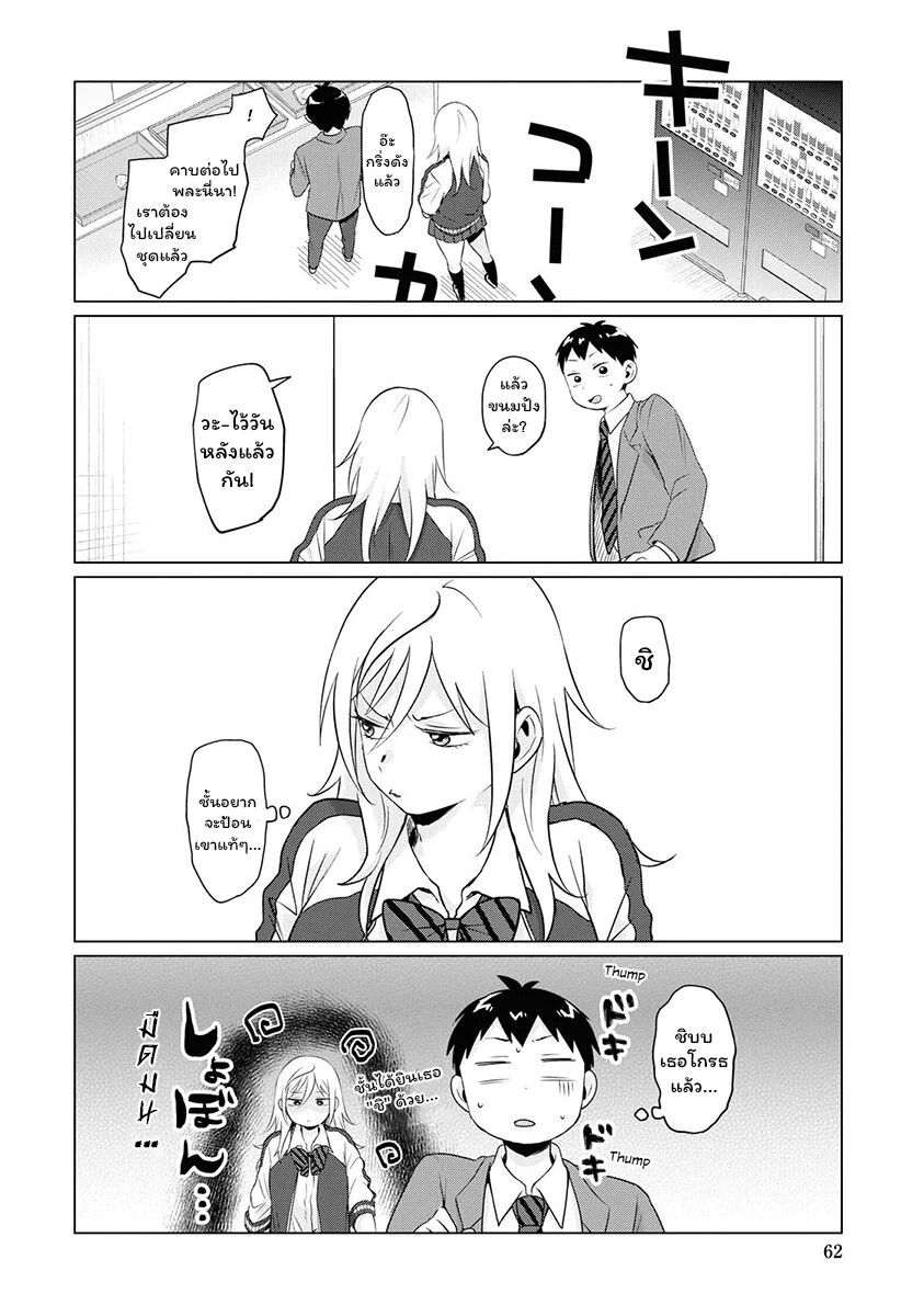 ฟูริซังที่นั่งข้างผมยังไงก็น่ากลัว ตอนที่3 (10)