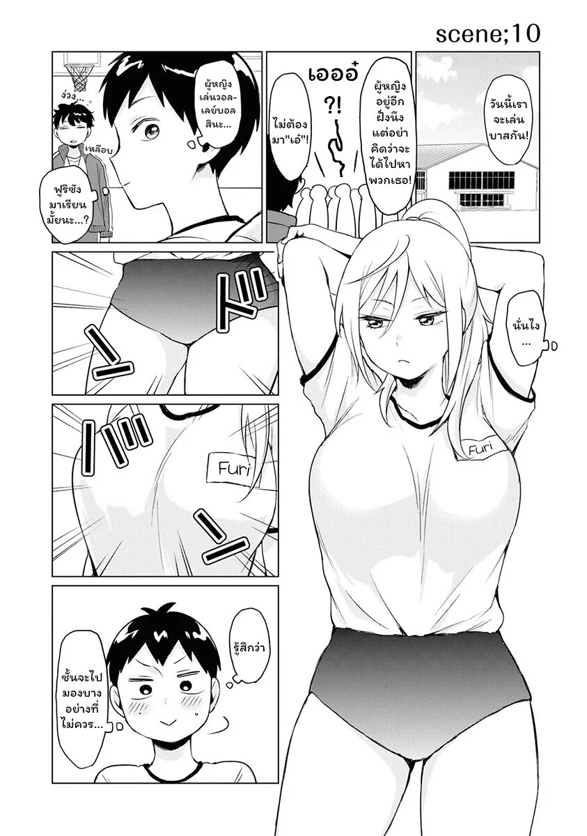 ฟูริซังที่นั่งข้างผมยังไงก็น่ากลัว ตอนที่3 (11)