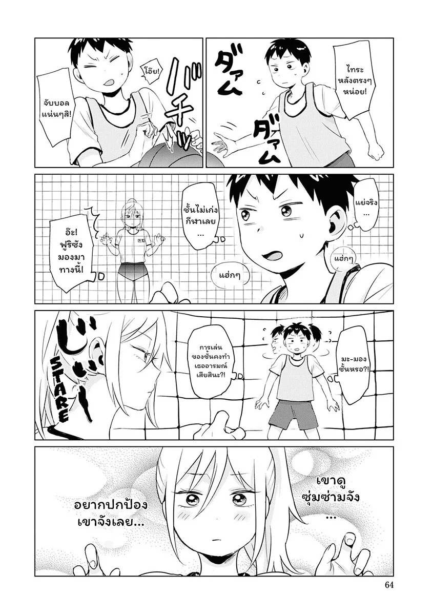 ฟูริซังที่นั่งข้างผมยังไงก็น่ากลัว ตอนที่3 (12)