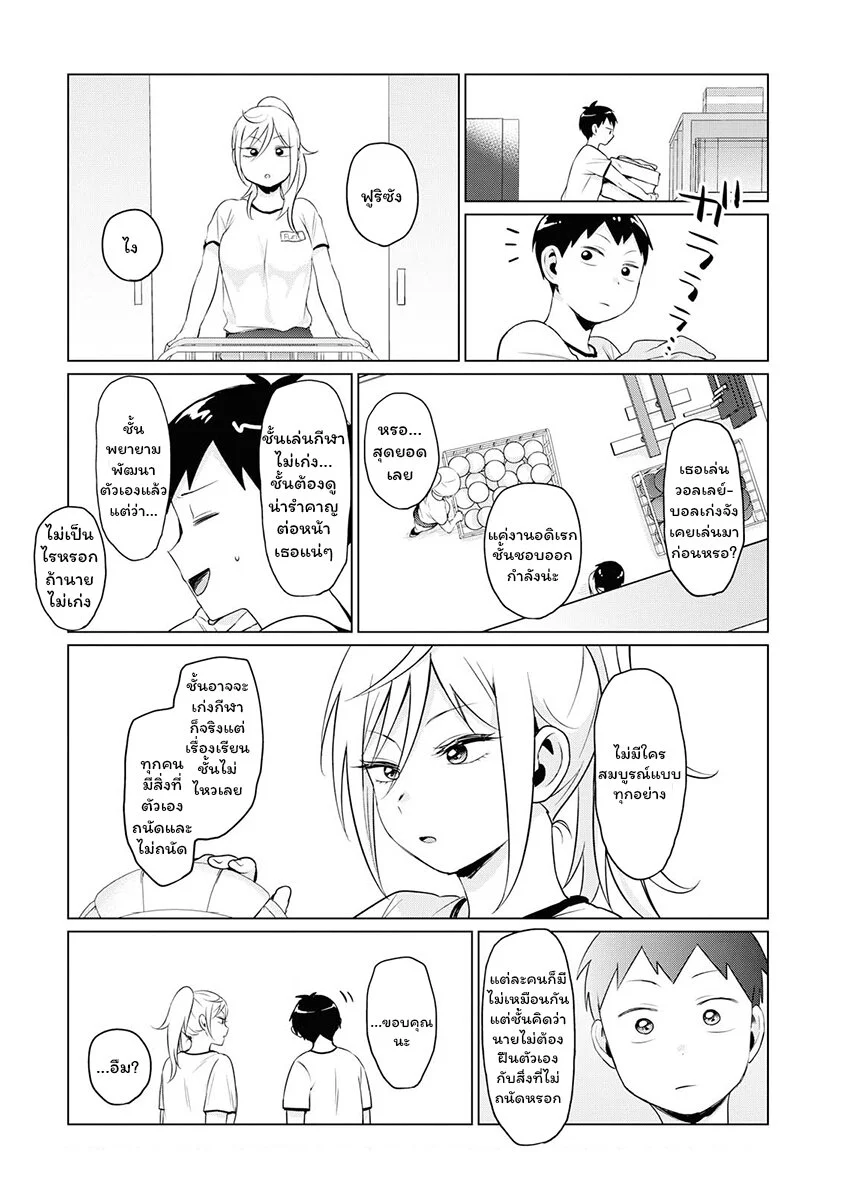 ฟูริซังที่นั่งข้างผมยังไงก็น่ากลัว ตอนที่3 (14)
