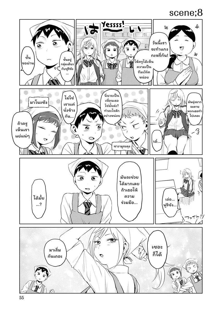 ฟูริซังที่นั่งข้างผมยังไงก็น่ากลัว ตอนที่3 (3)
