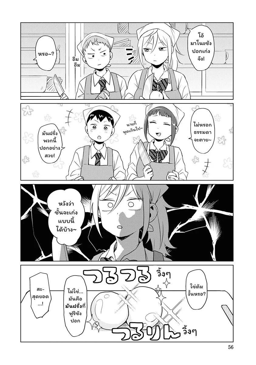 ฟูริซังที่นั่งข้างผมยังไงก็น่ากลัว ตอนที่3 (4)