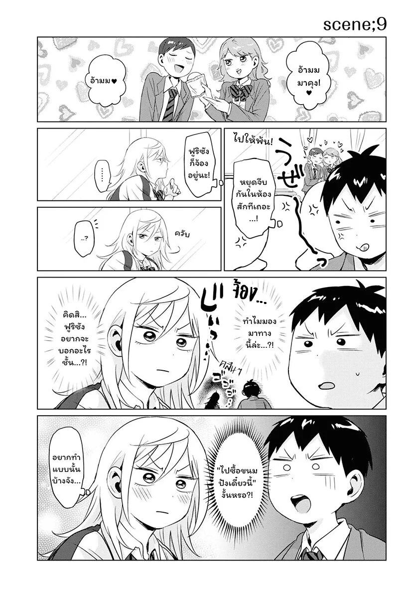 ฟูริซังที่นั่งข้างผมยังไงก็น่ากลัว ตอนที่3 (7)