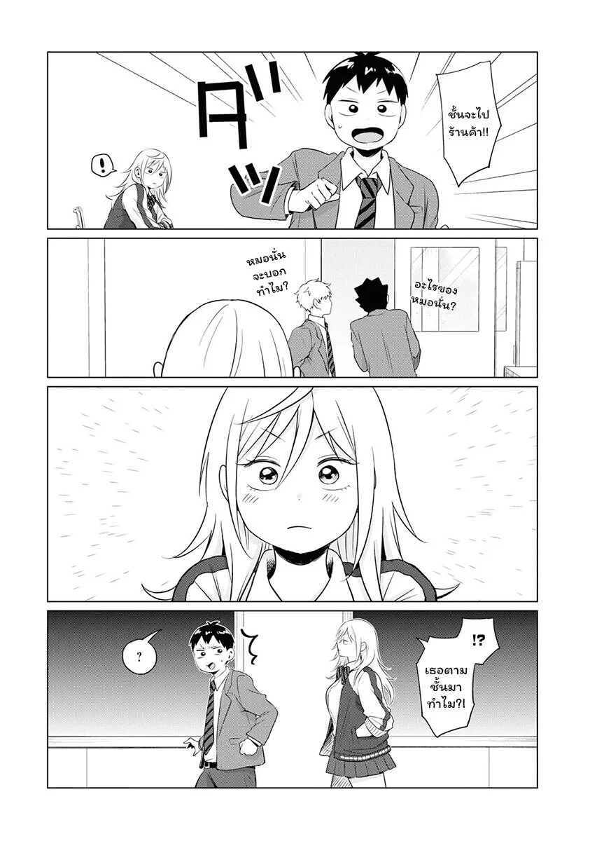 ฟูริซังที่นั่งข้างผมยังไงก็น่ากลัว ตอนที่3 (8)