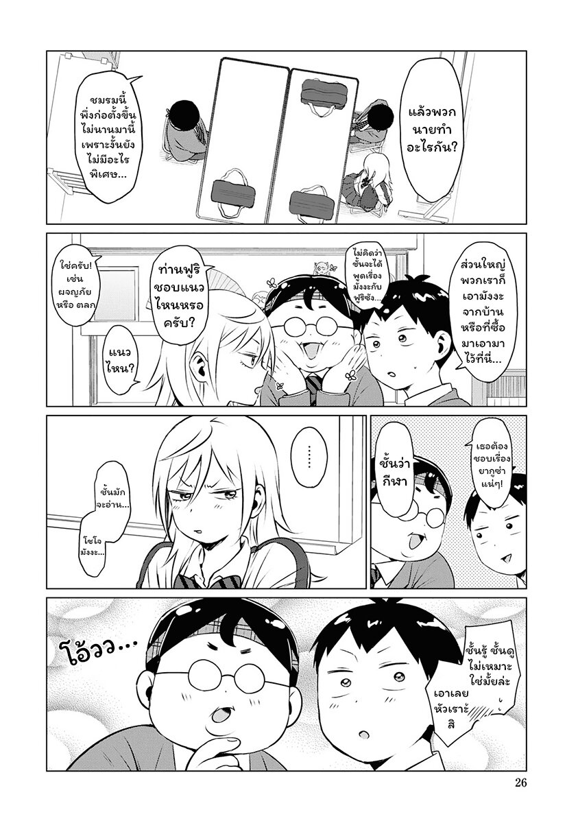 ฟูริซังที่นั่งข้างผมยังไงก็น่ากลัว ตอนที่4 (11)