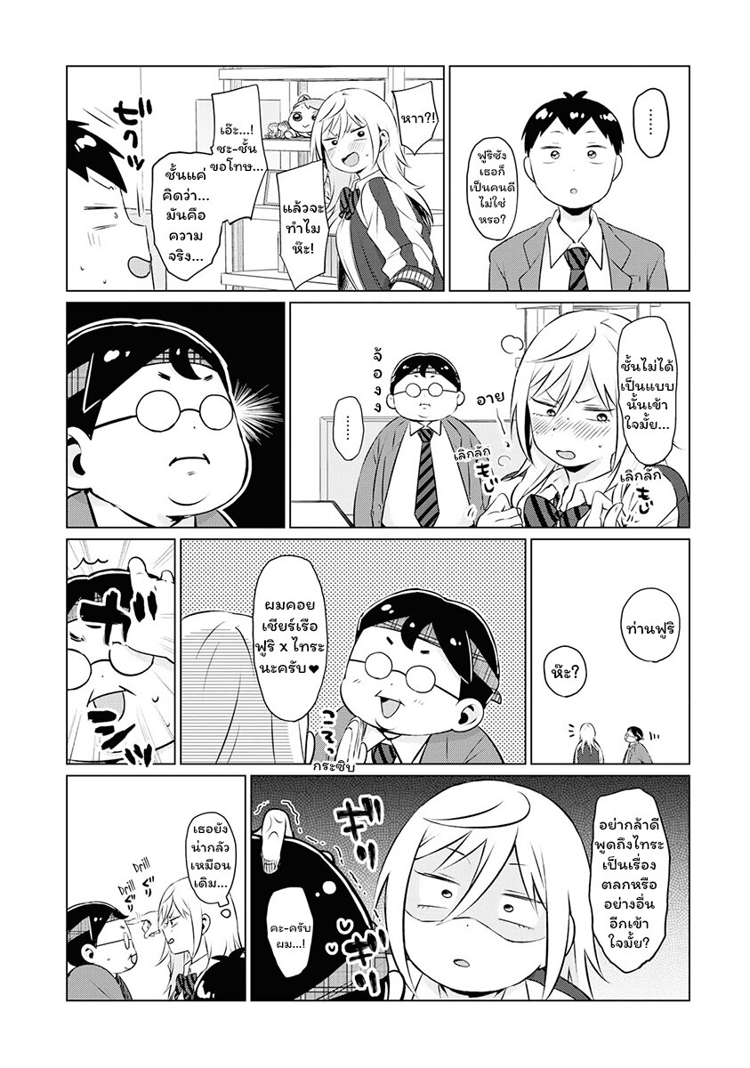 ฟูริซังที่นั่งข้างผมยังไงก็น่ากลัว ตอนที่4 (14)