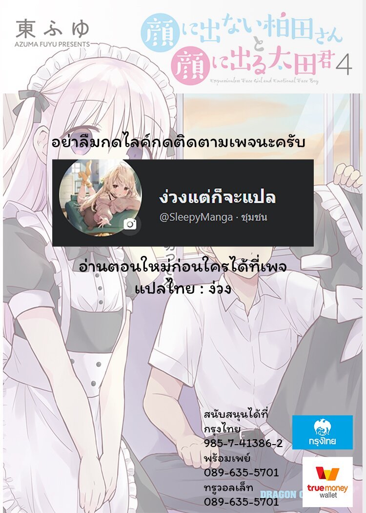 ฟูริซังที่นั่งข้างผมยังไงก็น่ากลัว ตอนที่4 (16)