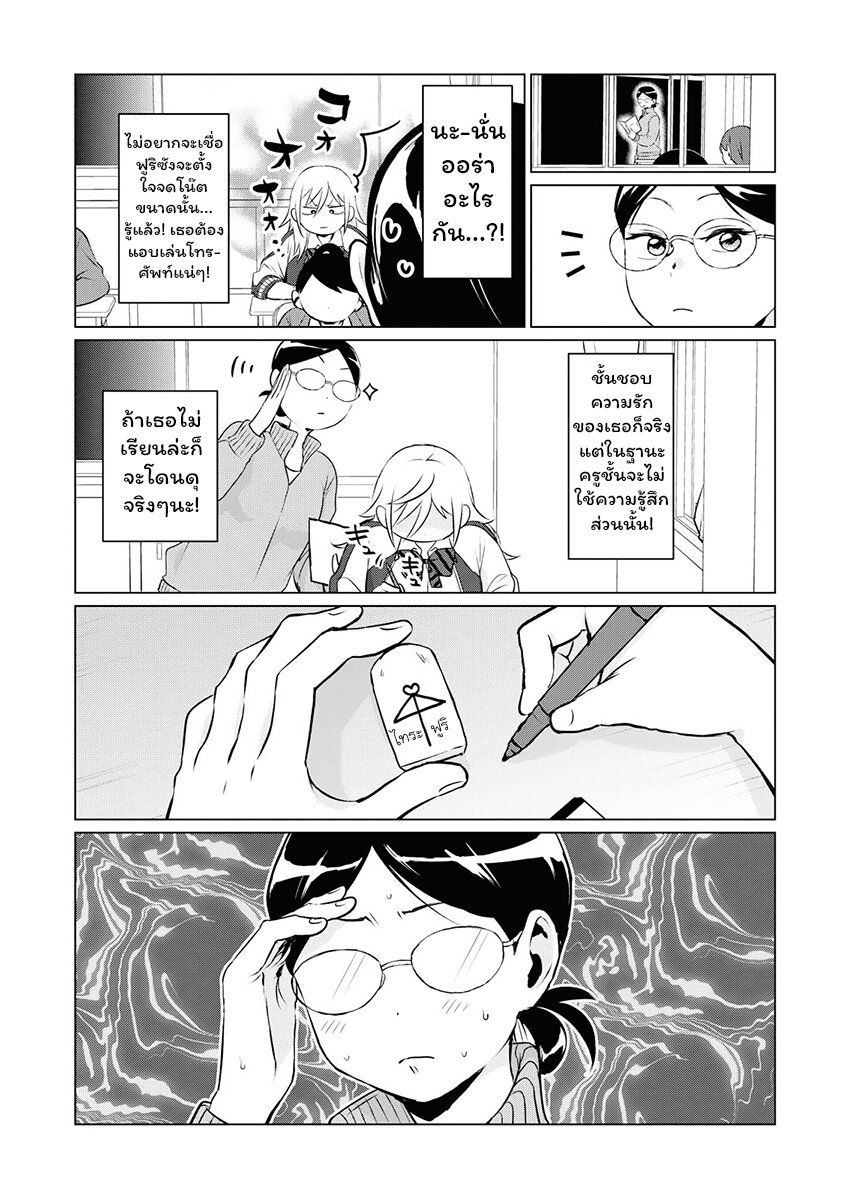 ฟูริซังที่นั่งข้างผมยังไงก็น่ากลัว ตอนที่4 (2)