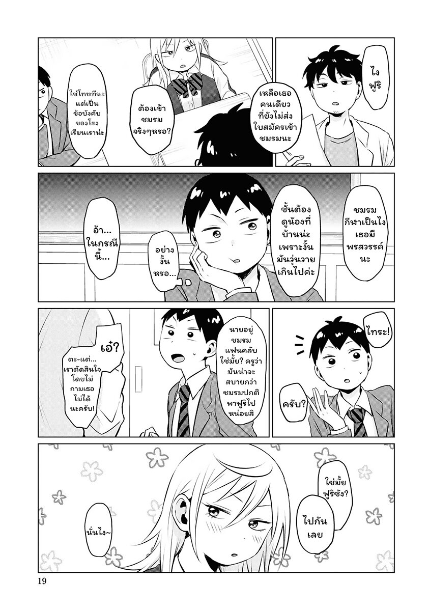 ฟูริซังที่นั่งข้างผมยังไงก็น่ากลัว ตอนที่4 (4)