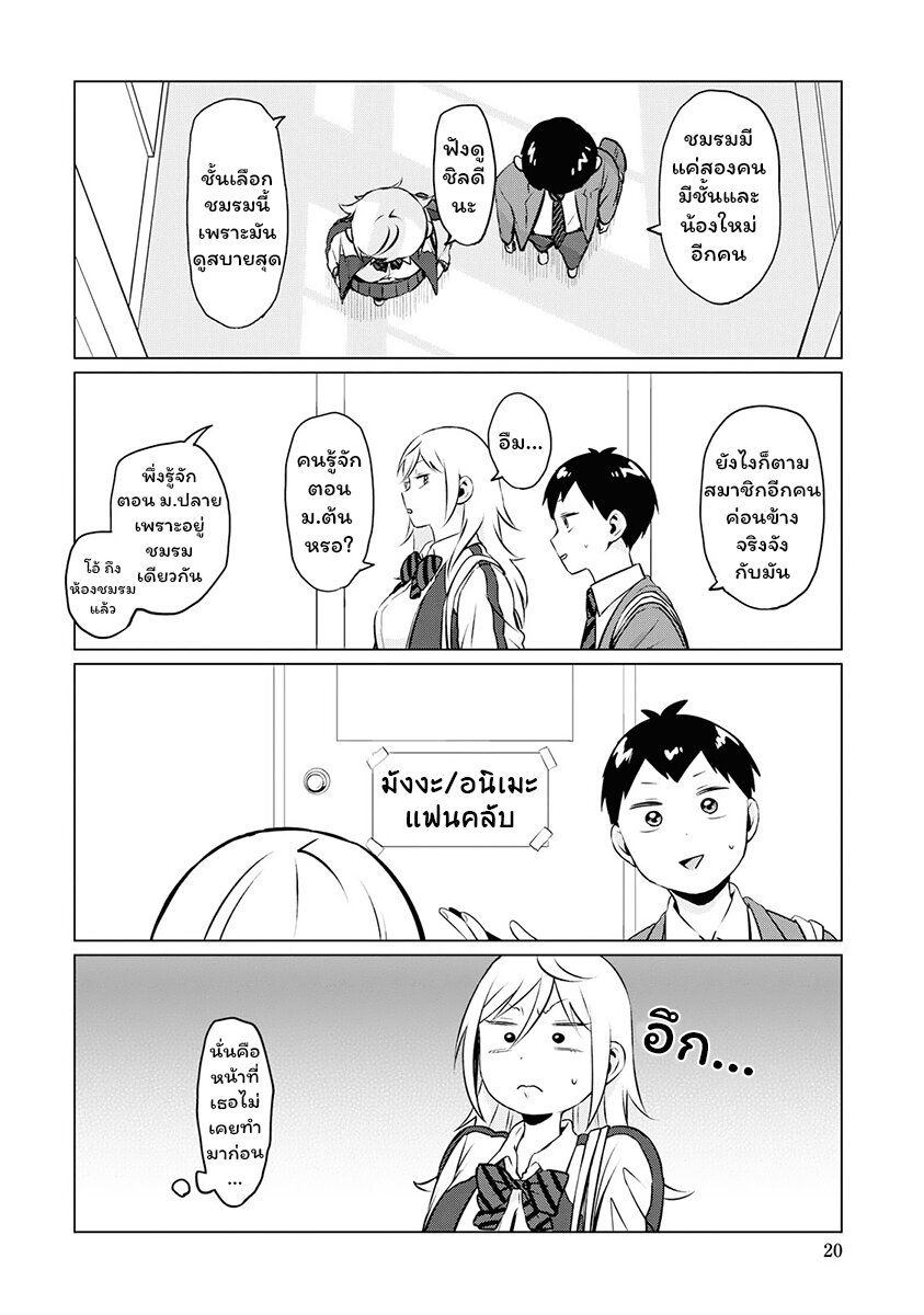 ฟูริซังที่นั่งข้างผมยังไงก็น่ากลัว ตอนที่4 (5)