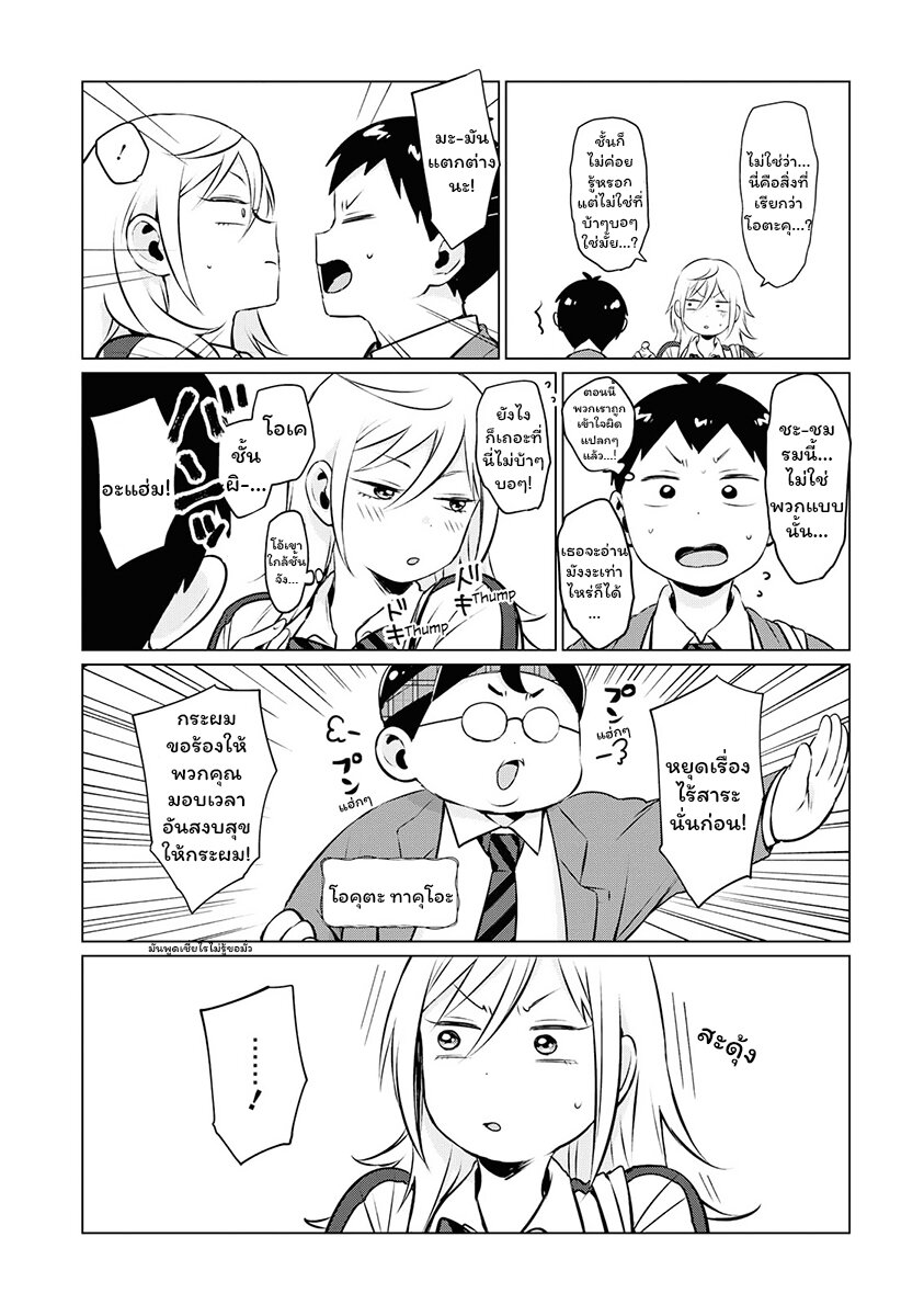 ฟูริซังที่นั่งข้างผมยังไงก็น่ากลัว ตอนที่4 (6)