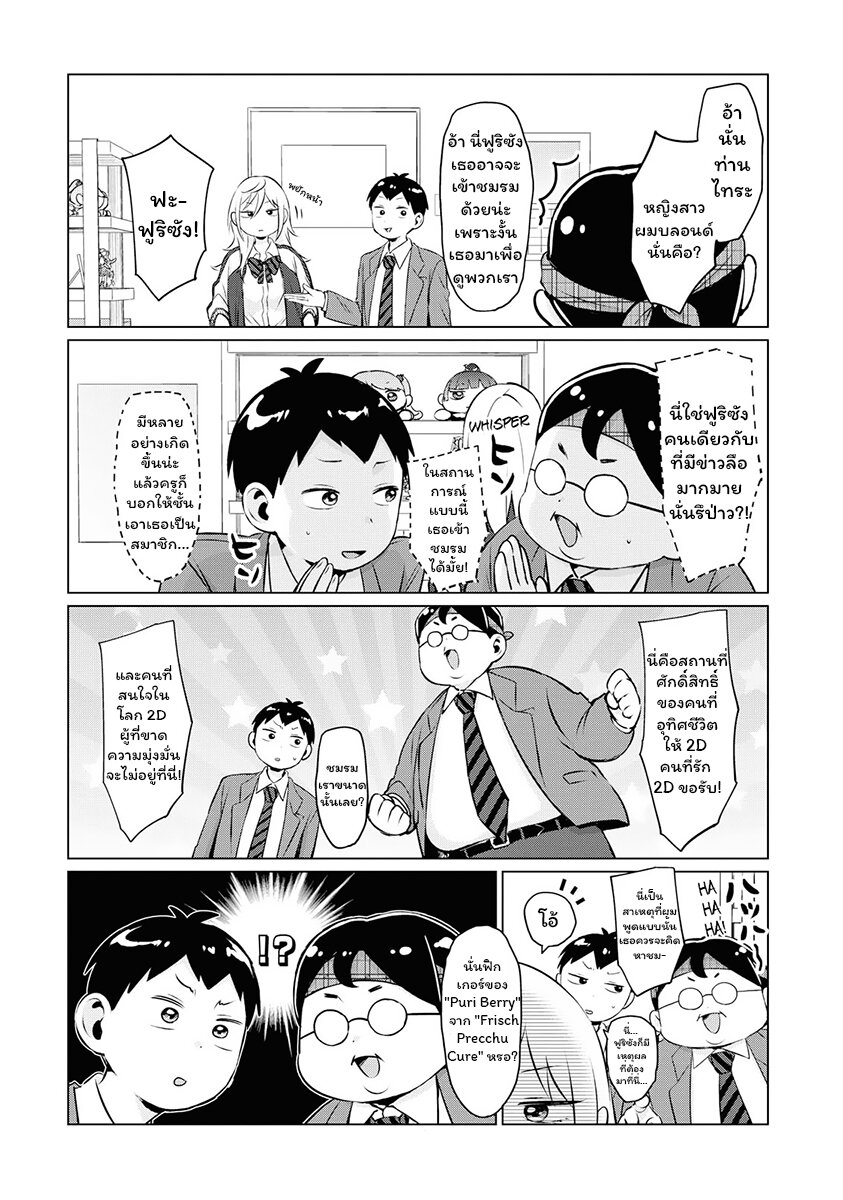 ฟูริซังที่นั่งข้างผมยังไงก็น่ากลัว ตอนที่4 (7)