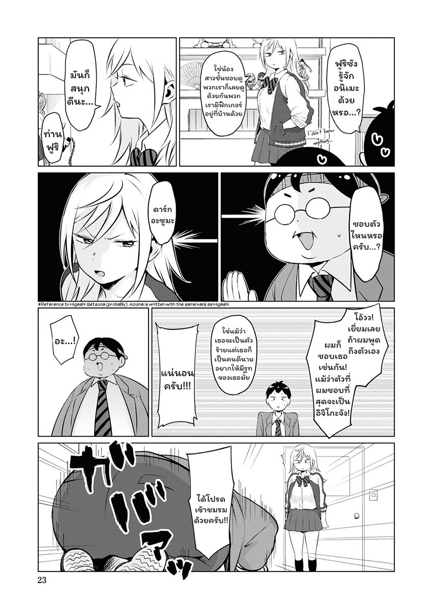 ฟูริซังที่นั่งข้างผมยังไงก็น่ากลัว ตอนที่4 (8)