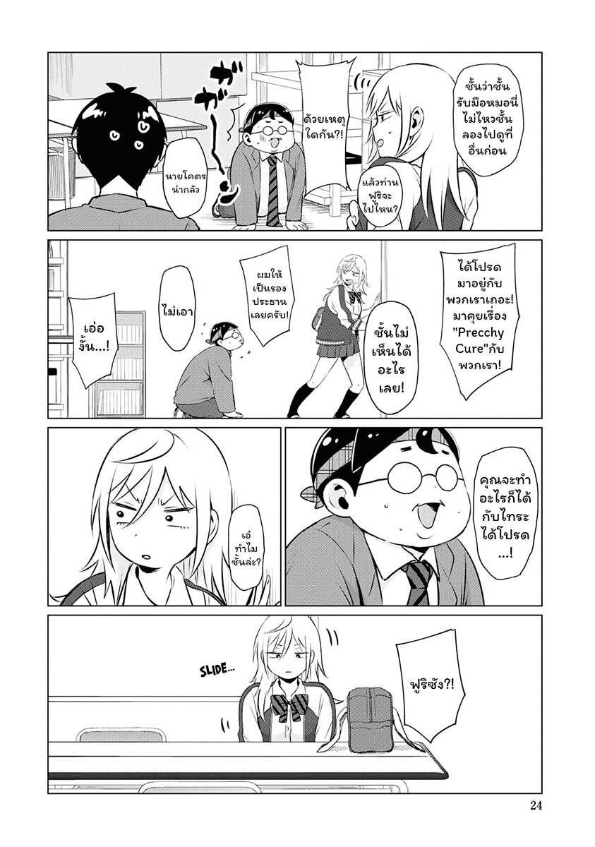 ฟูริซังที่นั่งข้างผมยังไงก็น่ากลัว ตอนที่4 (9)