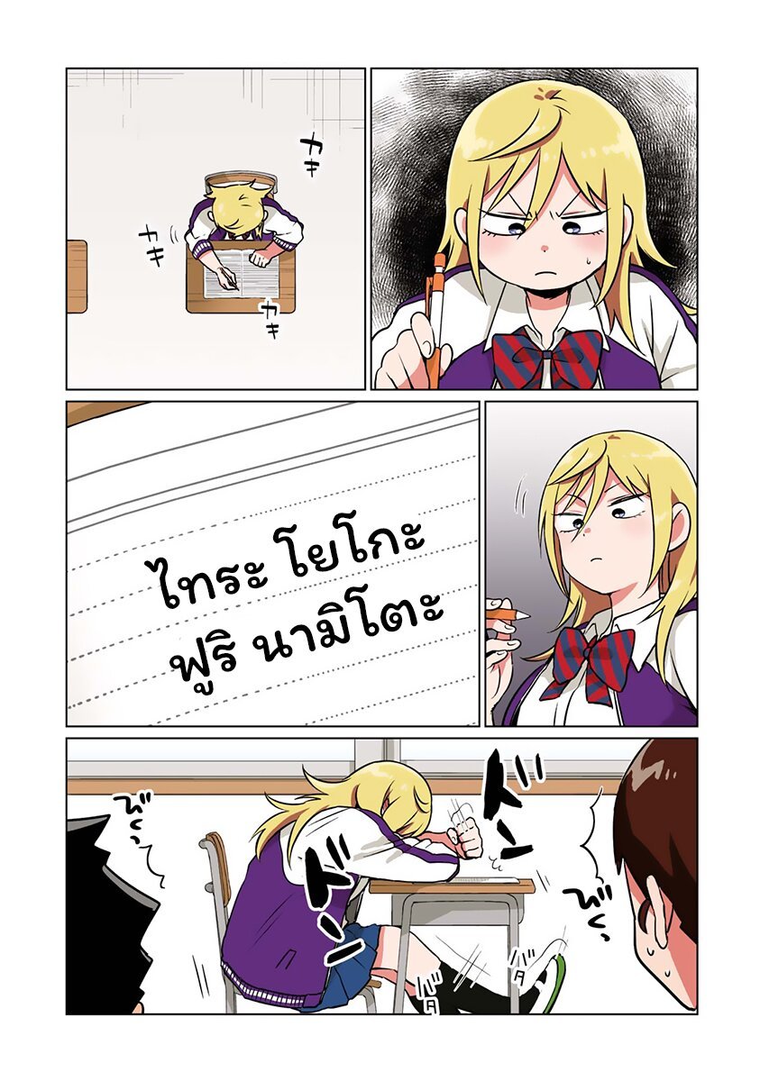 ฟูริซังที่นั่งข้างผมยังไงก็น่ากลัว ตอนที่5 (1)