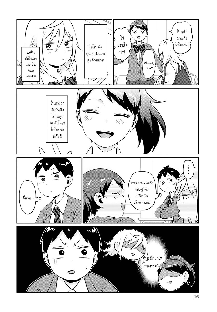 ฟูริซังที่นั่งข้างผมยังไงก็น่ากลัว ตอนที่5 (10)
