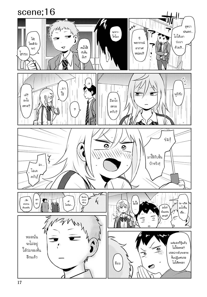 ฟูริซังที่นั่งข้างผมยังไงก็น่ากลัว ตอนที่5 (11)