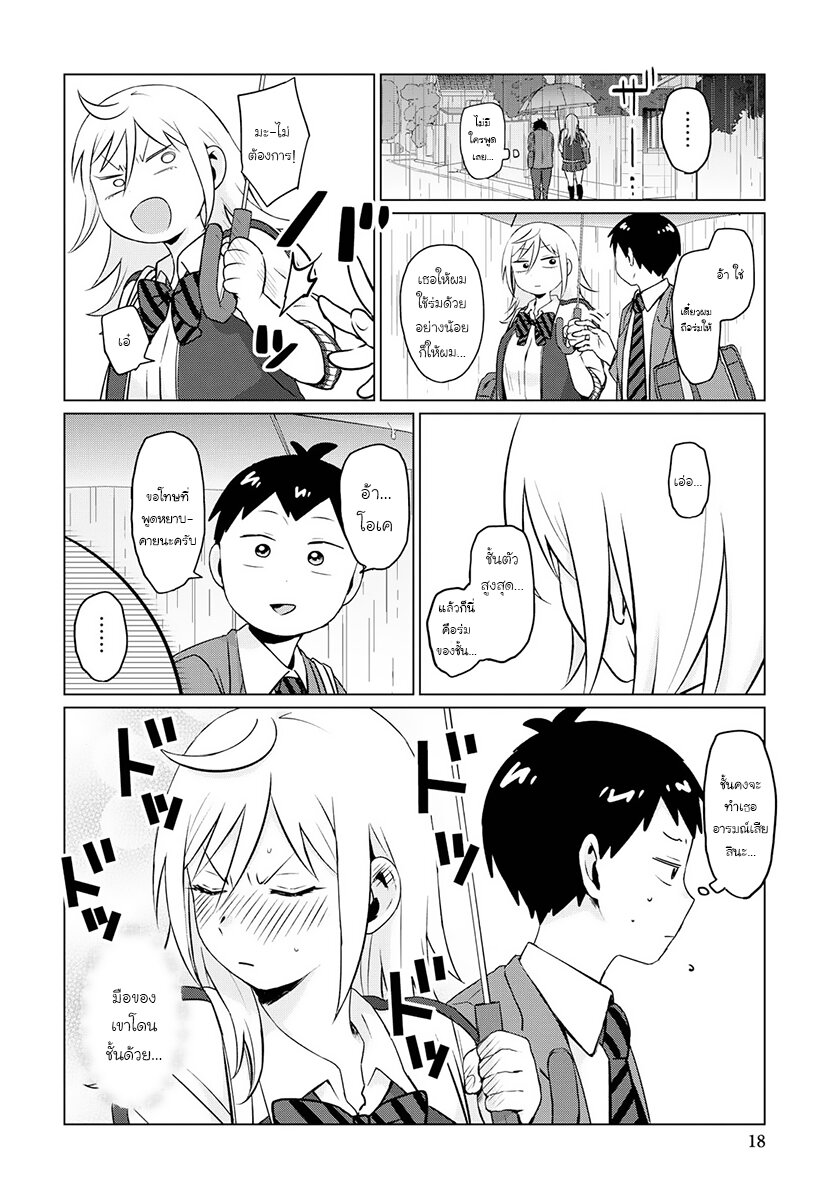 ฟูริซังที่นั่งข้างผมยังไงก็น่ากลัว ตอนที่5 (12)
