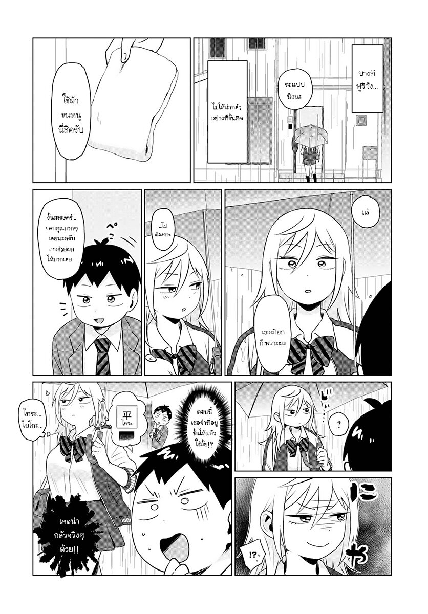 ฟูริซังที่นั่งข้างผมยังไงก็น่ากลัว ตอนที่5 (14)