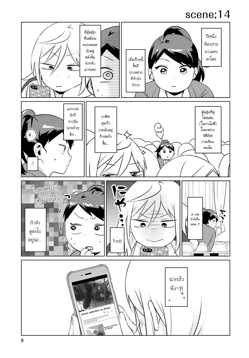 ฟูริซังที่นั่งข้างผมยังไงก็น่ากลัว ตอนที่5 (3)